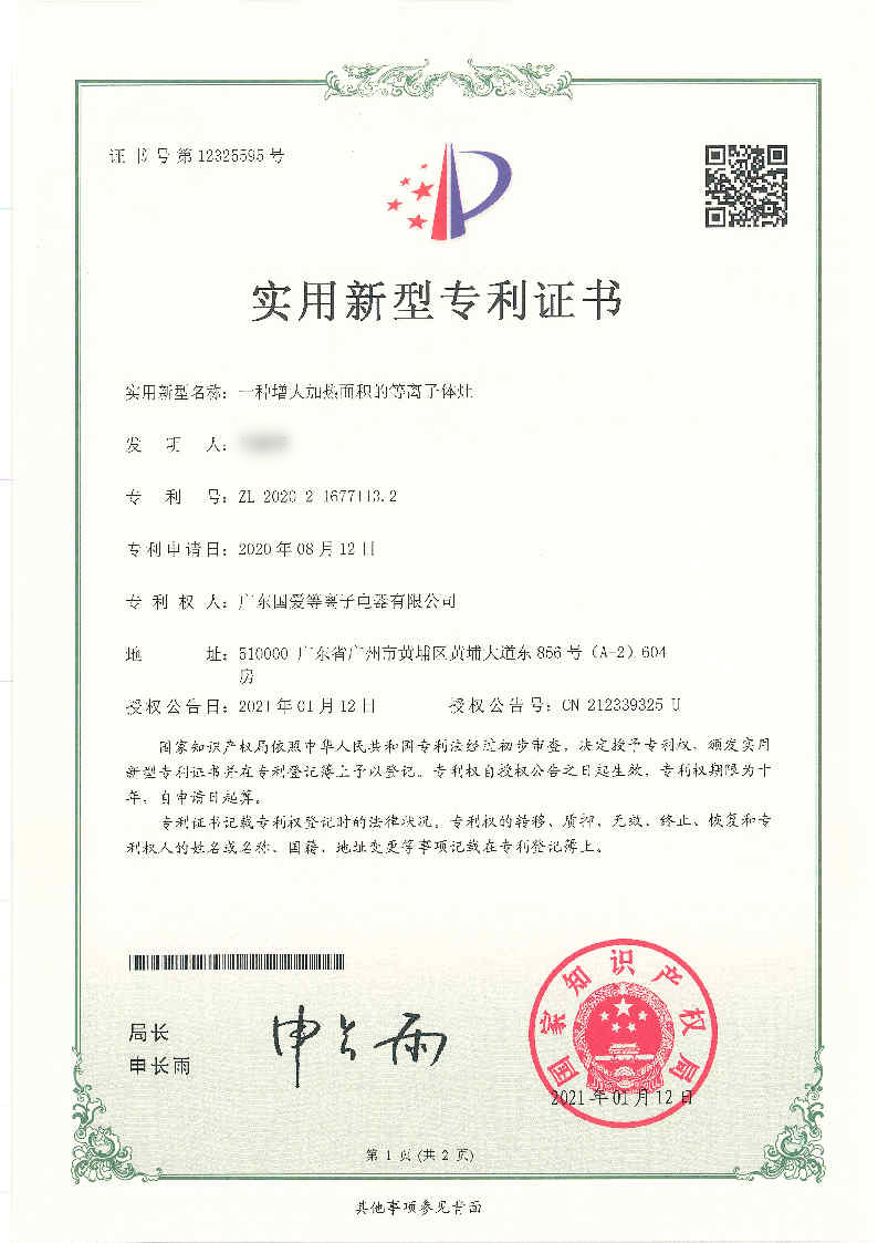 一种增大加热面积的等离子体灶